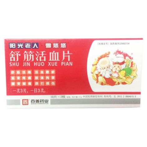 舒筋活血片(百善为民)包装主图