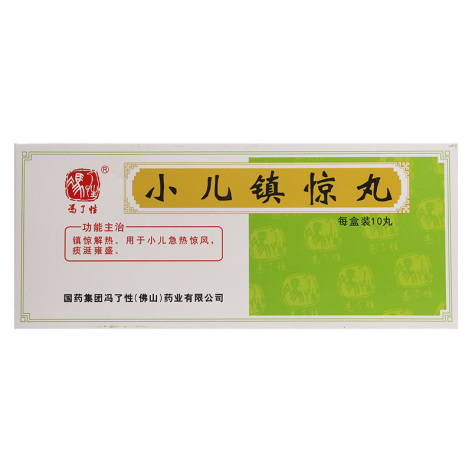 小儿镇惊丸(冯了性)包装主图 小儿镇惊丸(冯了性)包装主图