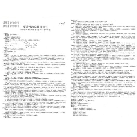 吲达帕胺胶囊(引达安)包装侧面图5 吲达帕胺胶囊(引达安)包装侧面图5