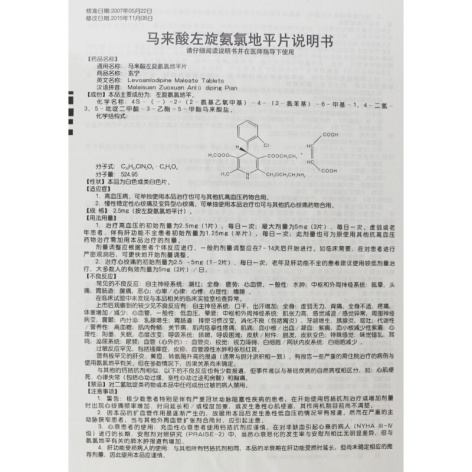 马来酸左氨氯地平片(玄宁)包装侧面图5