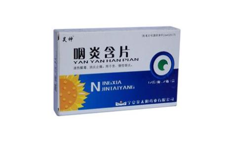 咽炎含片(吴神)主图 咽炎含片(吴神)主图