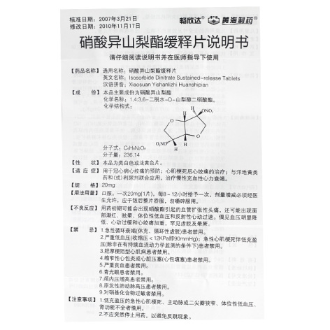 硝酸异山梨酯缓释片(畅欣达)包装侧面图5 硝酸异山梨酯缓释片(畅欣达)包装侧面图5