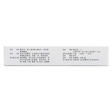 感咳双清胶囊(康弘)包装侧面图3 感咳双清胶囊(康弘)包装侧面图3