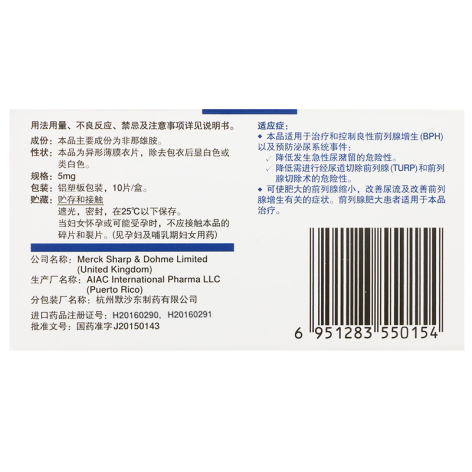 非那雄胺片(保列治)包装侧面图2 非那雄胺片(保列治)包装侧面图2