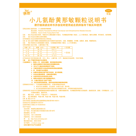 小儿氨酚黄那敏颗粒(神苗)包装侧面图4 小儿氨酚黄那敏颗粒(神苗)包装侧面图4