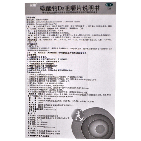 碳酸钙D3咀嚼片(汉维)包装侧面图5 碳酸钙D3咀嚼片(汉维)包装侧面图5
