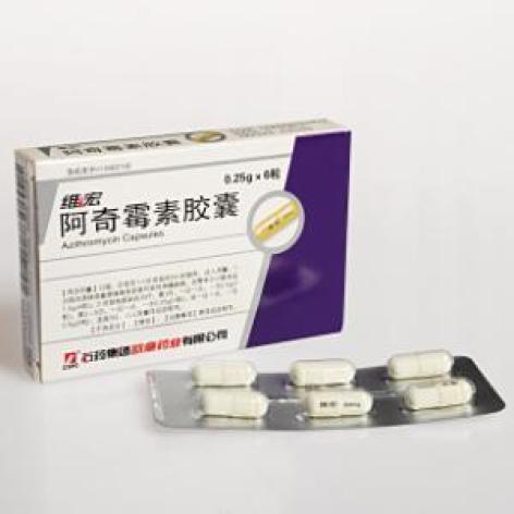 阿奇霉素胶囊(维宏)包装主图 阿奇霉素胶囊(维宏)包装主图