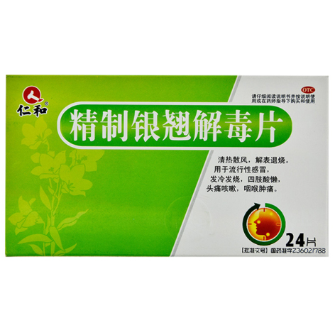 精制银翘解毒片(仁和)包装主图 精制银翘解毒片(仁和)包装主图