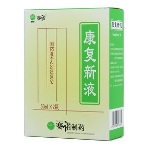 康复新液(赛诺)包装主图 康复新液(赛诺)包装主图