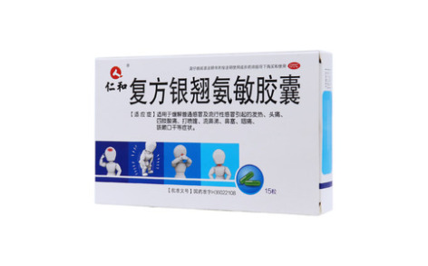 复方银翘氨敏胶囊(仁和)主图