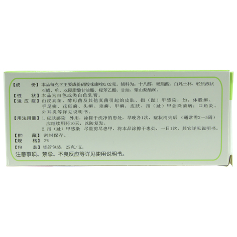 硝酸咪康唑乳膏(大健宁)包装侧面图2 硝酸咪康唑乳膏(大健宁)包装侧面图2