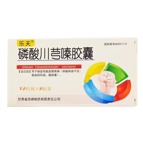 磷酸川芎嗪胶囊(乐天)包装侧面图3 磷酸川芎嗪胶囊(乐天)包装侧面图3