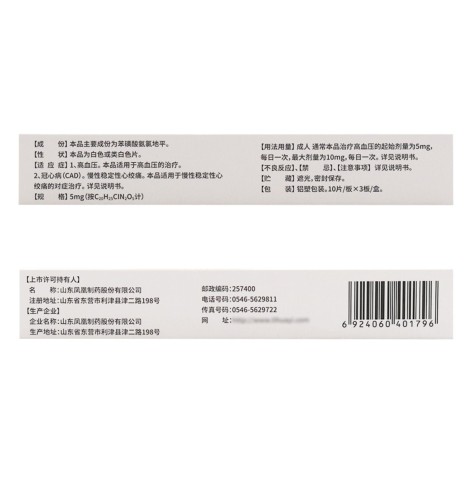 苯磺酸氨氯地平片(凤凰城)包装侧面图3 苯磺酸氨氯地平片(凤凰城)包装侧面图3