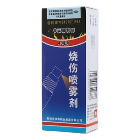 烧伤喷雾剂(津奉)包装主图