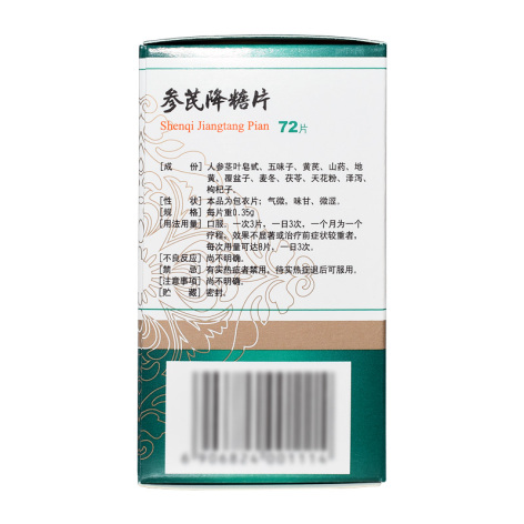 参芪降糖片(万年青)包装侧面图3