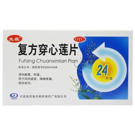 复方穿心莲片(太极)包装主图 复方穿心莲片(太极)包装主图