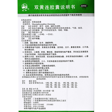 双黄连胶囊(民舟)包装侧面图4 双黄连胶囊(民舟)包装侧面图4
