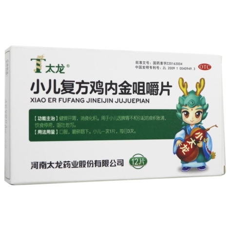 小儿复方鸡内金咀嚼片(太龙)包装侧面图4
