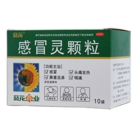 感冒灵颗粒(葵花)包装主图 感冒灵颗粒(葵花)包装主图