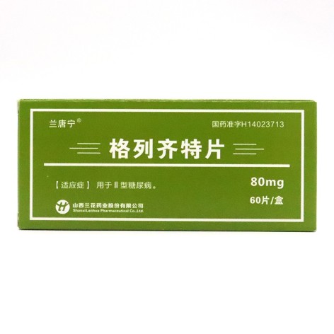 格列齐特片(兰唐宁)包装主图