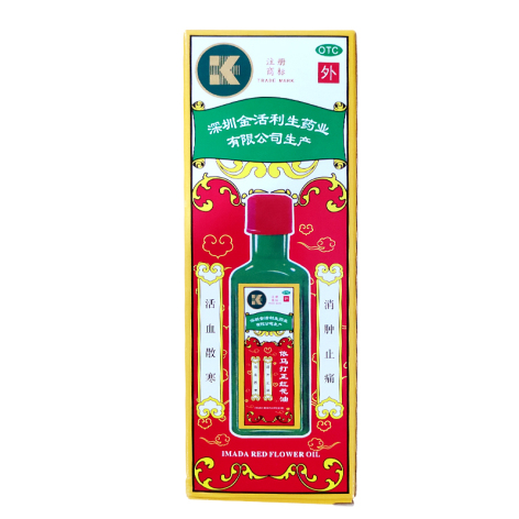 依马打正红花油(金活)包装主图
