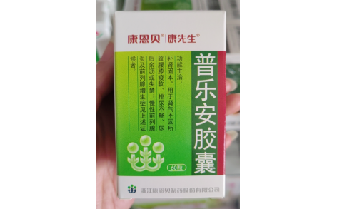 普乐安胶囊(前列康)主图 普乐安胶囊(前列康)主图