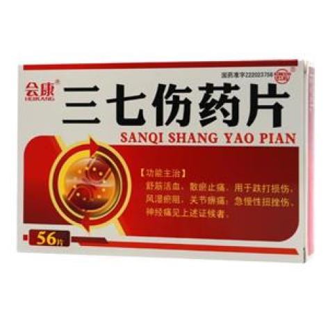 三七伤药片(会康)包装主图