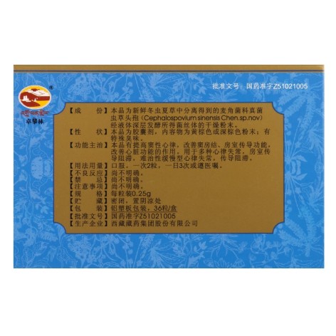 宁心宝胶囊(卓攀林)包装侧面图3 宁心宝胶囊(卓攀林)包装侧面图3