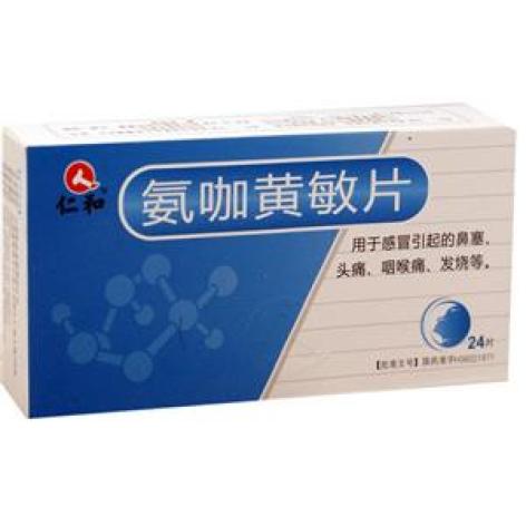 氨咖黄敏片(仁和)包装主图 氨咖黄敏片(仁和)包装主图