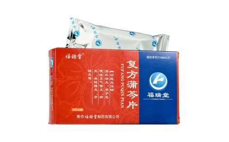 复方蒲芩片(福瑞堂)主图
