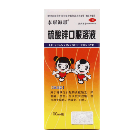 硫酸锌口服溶液(海恩)包装主图