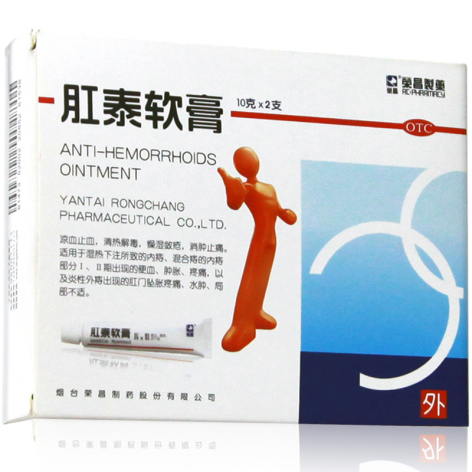 肛泰软膏(荣昌制药)包装主图 肛泰软膏(荣昌制药)包装主图