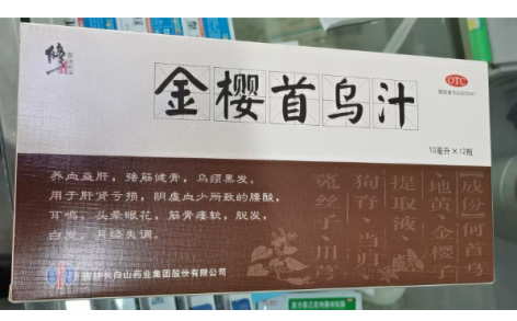 金樱首乌汁(修正)主图