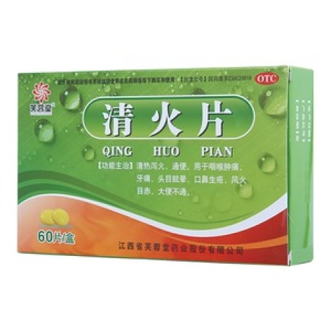 清火片(芙蓉堂)包装主图