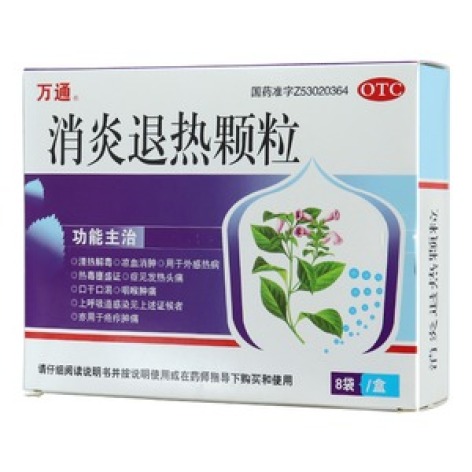 消炎退热颗粒(万通)包装主图