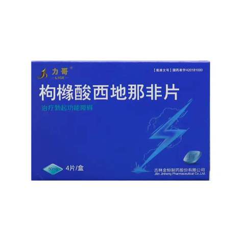 枸橼酸西地那非片(力哥)包装主图