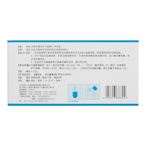 盐酸二甲双胍肠溶胶囊(伊众捷)包装侧面图3 盐酸二甲双胍肠溶胶囊(伊众捷)包装侧面图3