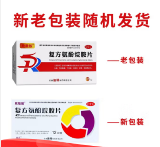 复方氨酚烷胺片(欣敢胺)包装主图 复方氨酚烷胺片(欣敢胺)包装主图