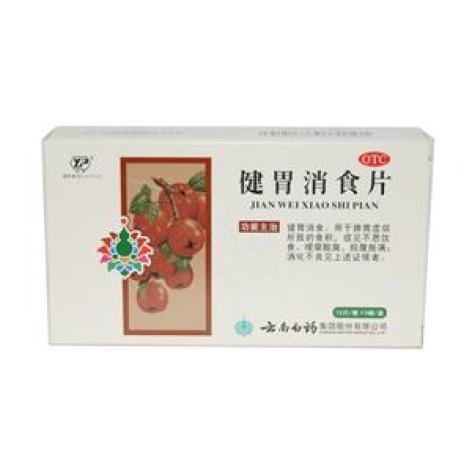健胃消食片(云丰)包装主图