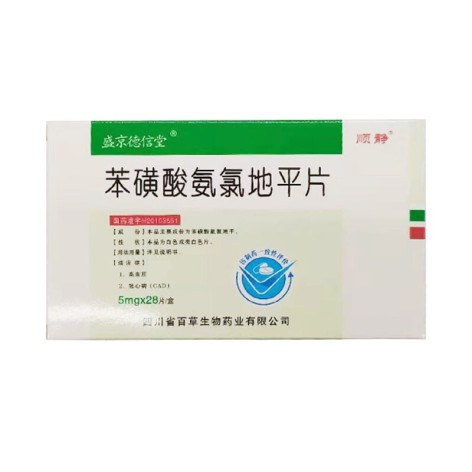 苯磺酸氨氯地平片(顺静)包装主图