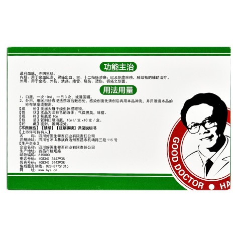 康复新液(好医生)包装侧面图4