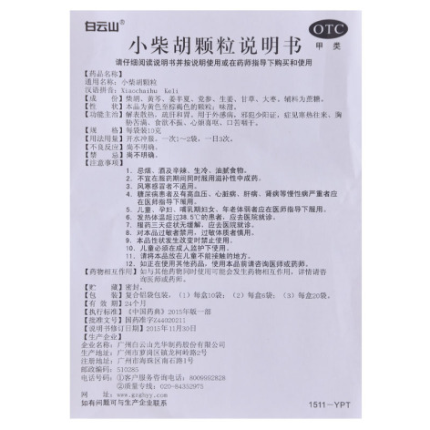 小柴胡颗粒(光华)包装侧面图4 小柴胡颗粒(光华)包装侧面图4
