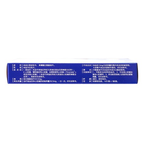 苯磺酸左氨氯地平片(施美力健)包装侧面图3 苯磺酸左氨氯地平片(施美力健)包装侧面图3