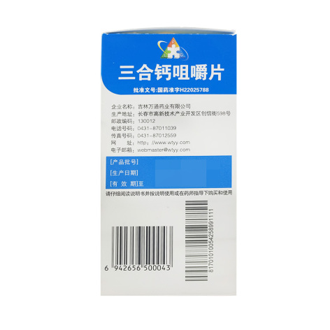 三合钙咀嚼片(万通)包装侧面图3 三合钙咀嚼片(万通)包装侧面图3
