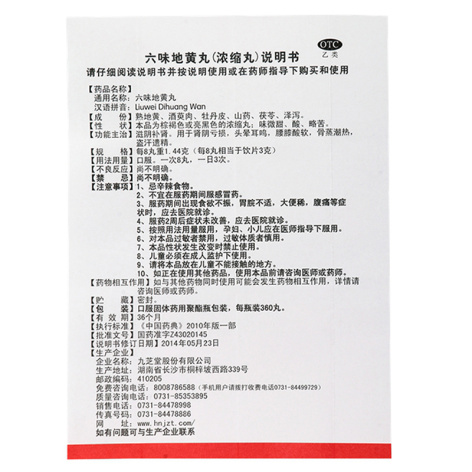 六味地黄丸(九芝堂)包装侧面图5 六味地黄丸(九芝堂)包装侧面图5