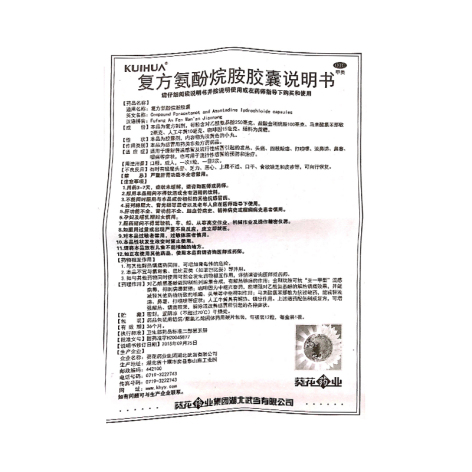 复方氨酚烷胺胶囊(快克)包装侧面图5 复方氨酚烷胺胶囊(快克)包装侧面图5
