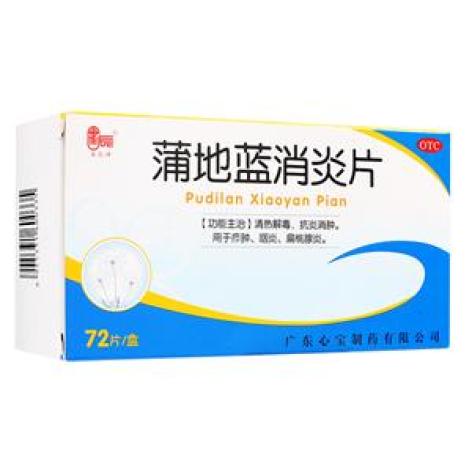 蒲地蓝消炎片(心宝)包装主图