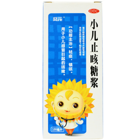 小儿止咳糖浆(葵花)包装侧面图2 小儿止咳糖浆(葵花)包装侧面图2