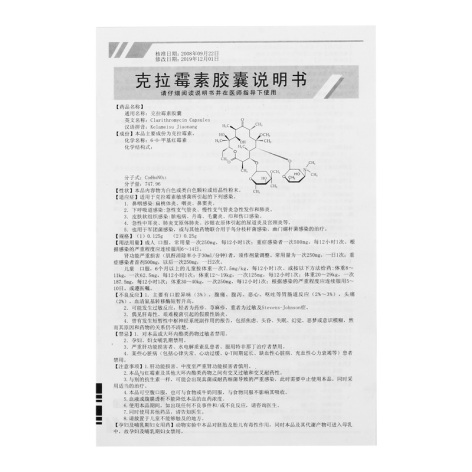克拉霉素胶囊(欧意)包装侧面图4 克拉霉素胶囊(欧意)包装侧面图4