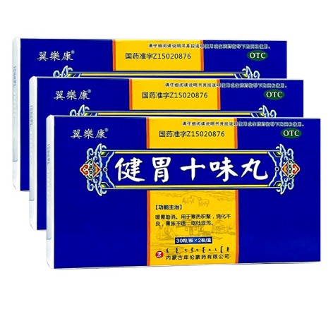 健胃十味丸(翼樂康)包装侧面图2 健胃十味丸(翼樂康)包装侧面图2